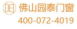 佛山园泰门窗定制-佛山园泰门窗定制