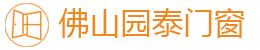 佛山园泰门窗定制-佛山园泰门窗定制
